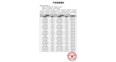 AT24C02、AT24C04、AT24C08、AT24C64、AT24C256、AT24C512變更通知函
