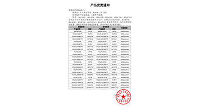 HG24C02、HG24C04、HG24C08、HG24C64、HG24C256、HG24C512變更通知函