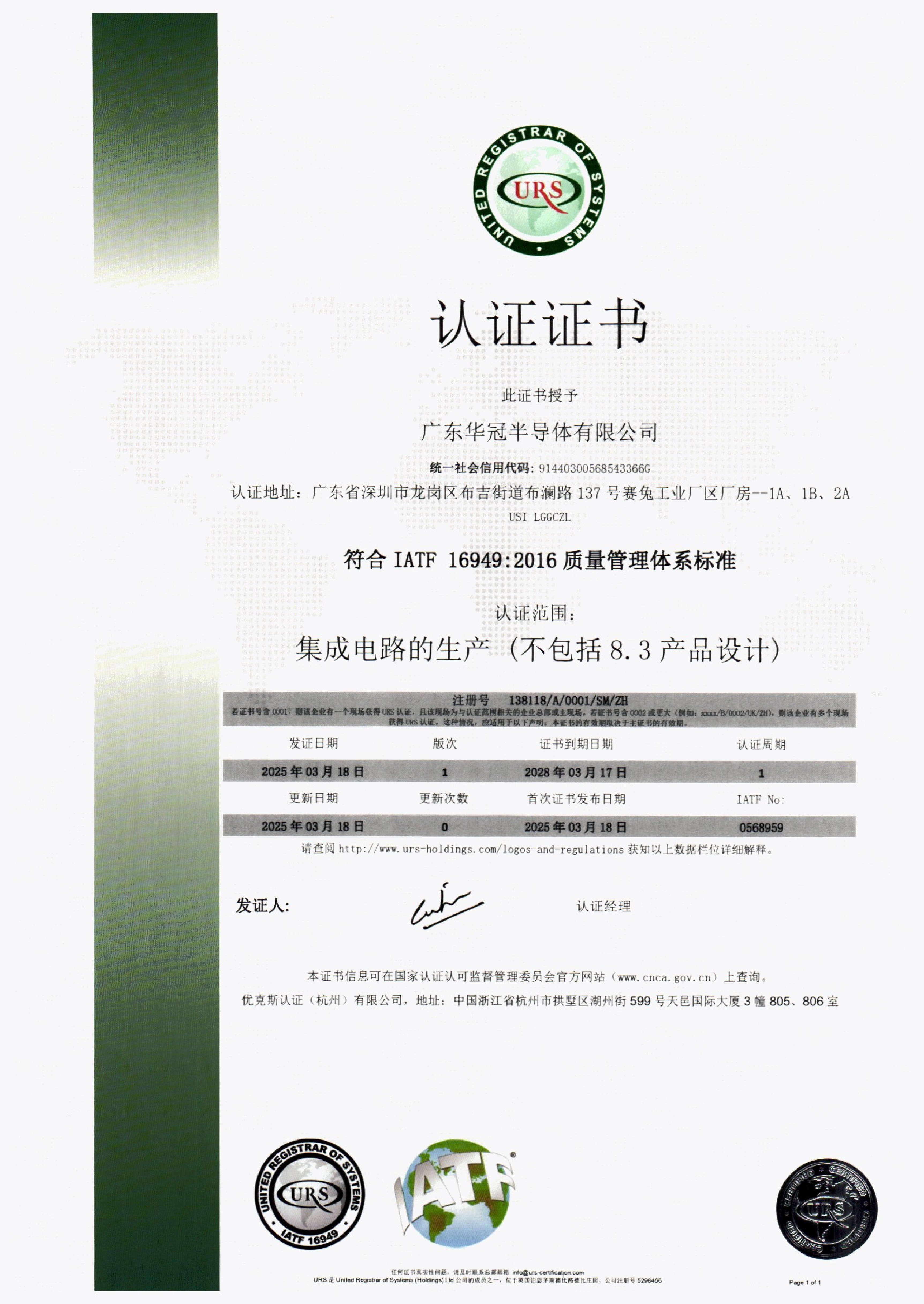 華冠16949證書（中英文）_page-0002.jpg