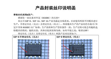 產(chǎn)品封裝絲印說(shuō)明函