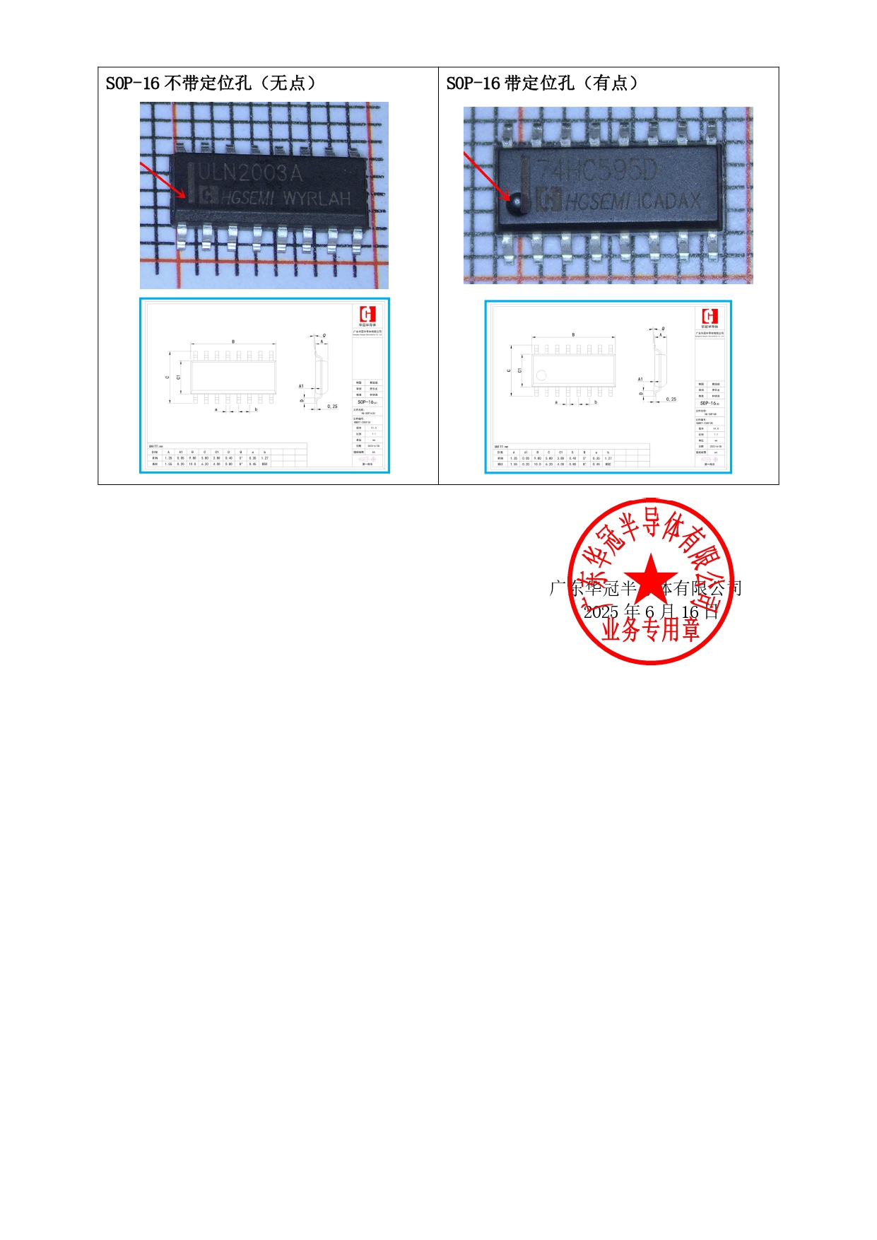 產(chǎn)品封裝絲印說明函2025-6-16_page-0002.jpg